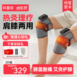 科普菲（keepfit）膝盖按摩器电发热护膝仪保暖加热敷暖膝盖理疗关节疼痛神器按摩仪端午节生日礼物女 4代悦享款【艾灸热敷】
