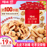百草味去皮去核枣350g红枣无核无皮新疆特级儿童糯糯枣免洗枣零食喜糖