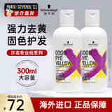 施华蔻（Schwarzkopf）去黄洗发水漂染后固色 原装进口洗发露补色护色锁色温和不伤发 【单瓶装】去黄洗发水300ml
