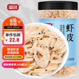 富昌 虾皮200g 小虾米海米干 海产干货紫菜汤原材料 调味食材