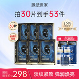 膜法世家面膜二裂酵母抗皱老紧致淡纹弹润提亮补水保湿黑面膜魔法世家面膜 15%二裂酵母面膜30片【4.0版】