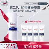 优色林（Eucerin）舒安霜50ml舒缓敏感肌护肤乳液面霜护肤品送女友礼物