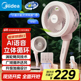 美的（Midea）【语音智控】空气循环扇/国家补贴/家用电风扇/遥控落地扇/轻音柔风立式定时/桌面小风扇 FGA24THR