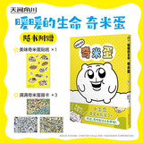 暖暖的生命奇米蛋（赠贴纸+画卡）全彩漫画 治愈系绘本 收录Anya与奇米蛋的点滴日常