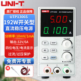 优利德（UNI-T）直流稳压电源开关型可调数显电流表笔记本手机维修 UTP1306S 32V/6A/192W