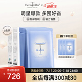 Dermaroller德国进口品牌直售院线玻尿酸精华面膜经典囤货修复高能补水20片 10片/盒*2