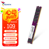 威刚（ADATA）8GB DDR4 2666  台式机内存 万紫千红