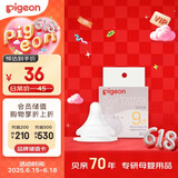 贝亲（Pigeon）自然实感第3代启衔奶嘴 宽口径奶嘴 LL号-1只装 BA133 9个月以上