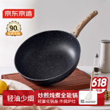 京东京造 炒锅 深麦饭石色不粘锅家用多用炒菜锅电磁炉燃气灶通用30cm无盖