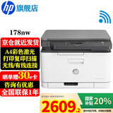 惠普（HP）178nw A4彩色激光打印机复印扫描多功能一体机 有线无线网络 家用商用办公M176n升级款 178nw（打印复印扫描）不带输稿器