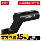 MOTOWOLF摩多狼摩托车后视镜支架改装配件扩展杆电动踏板车横杆射灯镜座 黑色/铝合金/防锈