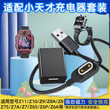 赢潜适用小天才充电线磁吸充电器套装Z11/Z10/Z9/Z8A/Z7S/Z6S/Z6A/z6pro儿童电话手表充电线数据线