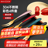美厨（maxcook）304不锈钢水果叉 甜品叉月饼叉 彩色4件套 MCGC3660