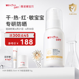薇诺娜宝贝儿童防晒霜乳液质地 0岁+可用婴幼儿宝宝防晒乳SPF50+PA++++ 50ml