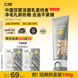 C咖双管洗面奶100g氨基酸控油洁面乳去黑头角质可卸妆卸防晒男女