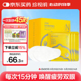 珍视明护眼贴小黄鸭花青素成人型舒缓眼部中老年男女通用冷敷眼膜45对
