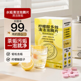 槿森泉柠檬酸多效清洁泡腾片除水垢茶垢杯子烧水壶污垢强力去垢清洁神器