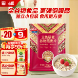 西麦三色藜麦混合谷物燕麦片450g 营养早餐冲饮谷物无额外添加蔗糖