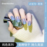 DREAM BOOKS DB渐变浅蓝2025新款女指甲油免烤速干持久温和不刺激百搭显白12ml