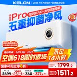 科龙空调大1.5匹挂机 静省电Pro 新一级能效除菌轻音卧室变频冷暖 以旧换新国家补贴 KFR-35GW/LZ2-X1