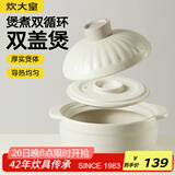 炊大皇砂锅耐热煲仔饭煮粥焖饭养生汤锅双盖双循环陶瓷煲3.5L