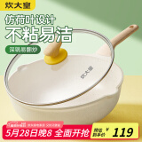 炊大皇  炒锅 麦饭石色不粘锅多功能少油烟炒菜锅平底30cm 电磁炉通用 
