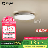 米家（MIJIA）小米米家雷达光感双感应吸顶灯D20【国家补贴】【包安装】灯具