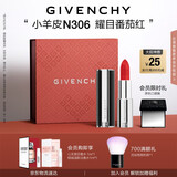 纪梵希（Givenchy）小羊皮N306番茄红口红唇膏斩男色七夕情人节礼物送女友高级感生日