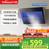 万和（Vanward）【国家补贴20%】侧吸抽排油烟机 家用18风量大吸力小尺寸脱排 家电以旧换新 J320A可配燃气灶