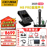IXI MEGA M8 PRO外置声卡套装2025新款主播K歌专业录音电脑手机高端网红直播设备全套电容麦克风m8plus升级 M8+舒尔SVX24/PG58一拖一+N3无线监听