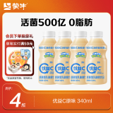 蒙牛（MENGNIU）优益C活菌型乳酸菌饮品0脂肪益生菌原味340mL*4瓶