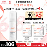 雅漾（Avene）专研舒缓洁面摩丝150ML深层清洁温和洗面奶泡沫慕斯敏感肌618礼物