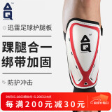 AQ足球护小腿板运动插板成人儿童护具S63682两只装 L160-180cm