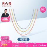 周六福18K金项链女肖邦链 彩金项链素链520情人节生日礼物 红18K约45cm