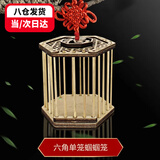 茨格曼 蝈蝈笼子蛐蛐笼 蟋蟀笼 天然木制手工竹编鸣虫透气带门便携手提# 六角-单笼