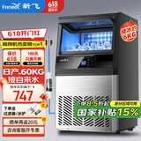 新飞（frestec）制冰机商用奶茶店小型55-400KG大型桶装水制冰器KTV吧台冰块制作机自动制冰机 【中小型】44颗-产60KG-自来水