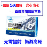 奥默牌蓝养片抗高原反应提高缺氧耐受力西藏青海高原安全旅游有速达养 1盒20片