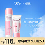 娜丽丝（NARIS）小阳伞防晒喷雾90g+Parasola精华防晒霜50g 高倍防晒户外清爽控油