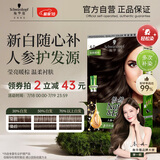 施华蔻（Schwarzkopf）怡然滋养染发霜4.0自然棕色 染发剂染发膏植物人参 多次盖白补染