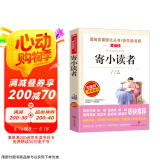 寄小读者/爱阅读中小学儿童文学名著阅读冰心原著三四五六年级（无障碍阅读彩插本）