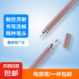 【京东快递】触屏笔电容笔ipad笔通用触控笔手机平板笔手写笔绘画剪辑办公苹果安卓vivo小米华为 硅胶手写二合一玫瑰金（活动款）