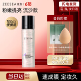 ZEESEA滋色流沙定妆喷雾100ml 姿色定妆水液持久不脱妆提亮 生日礼物女