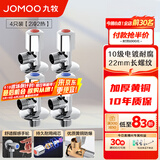 九牧（JOMOO）角阀精铜加厚陶瓷阀芯八字阀三角阀冷热水两用角阀套装 【2冷2热角阀】
