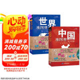 【官方正版】中国地图册+世界地图册 行政区划版 实用地理知识版地图册工具书套装共2册 世界各国概况 各省交通网络 全国景点旅游 书房学生老年人地理参考工具书 清晰易读  京东618活动