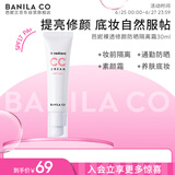 芭妮兰（banila co）裸透修颜防晒CC霜隔离霜SPF17 PA+ 30ml（ 防晒隔离 素颜霜）