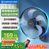 艾美特（AIRMATE）电风扇家用商用壁扇壁挂式风扇转页扇食堂餐厅宿舍工业工程风扇五叶定时遥控墙壁风扇 FW40-R11