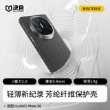 决色【华为认证品牌】适用华为Matex6手机壳凯夫拉轻薄磁吸芳纶纤维Matex5保护壳轻奢商务 600D | 磁吸无线充 Mate X6/典藏版