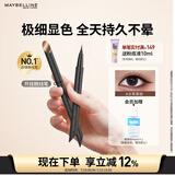 美宝莲开挂笔眼线液笔极细防水防汗不易晕染 冷萃茶棕0.4g 生日礼物女