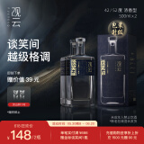 观云 蓝标谈笑间 浓香型白酒 52度 500ml*2瓶 盒装 口粮自饮 节日送礼