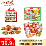 小胡鸭好想卤味零食大礼包526g休闲食品荤素鸭肉脆藕黄瓜海带食品礼盒